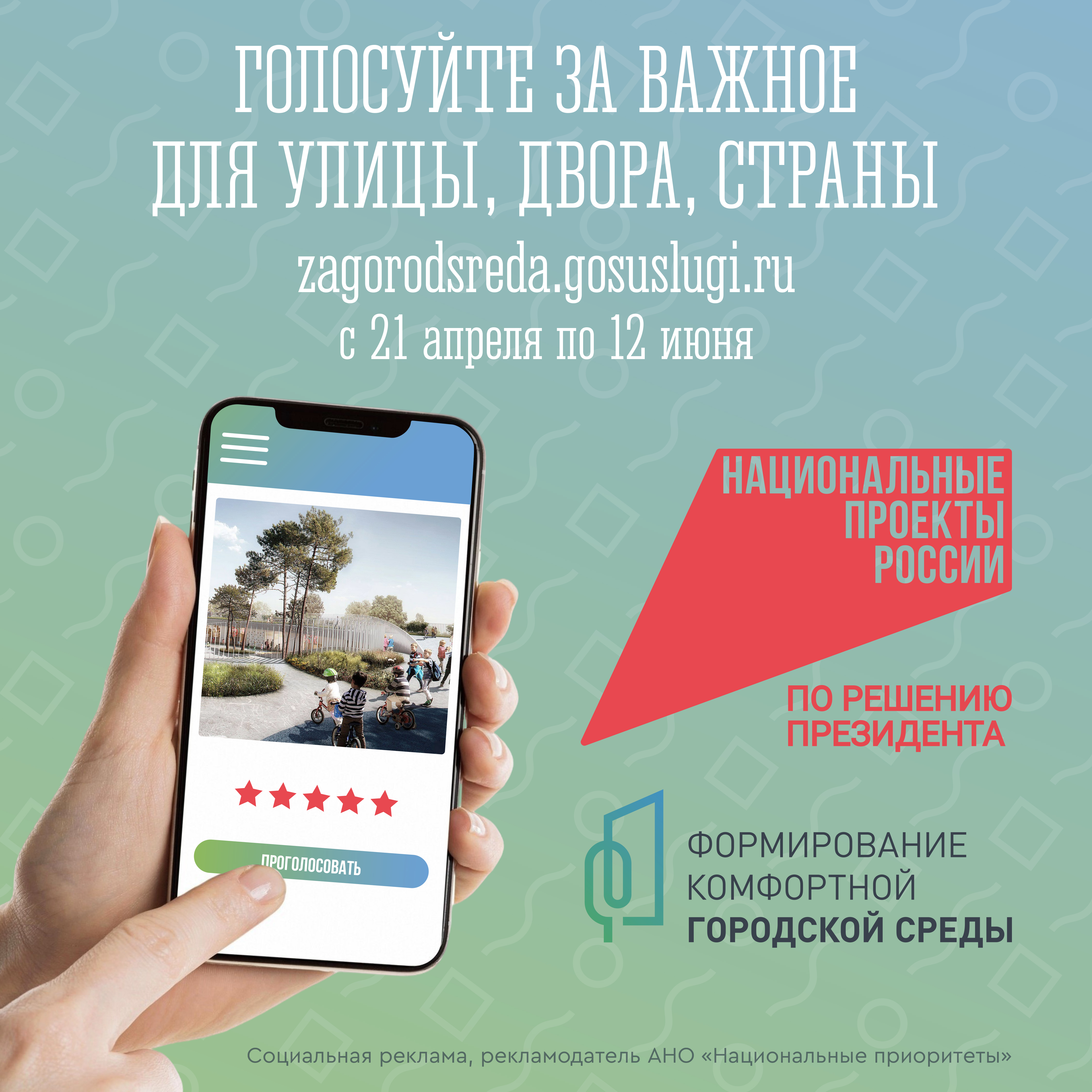 Делаем город комфортнее. Голосуйте за важное для улицы, двора, страны