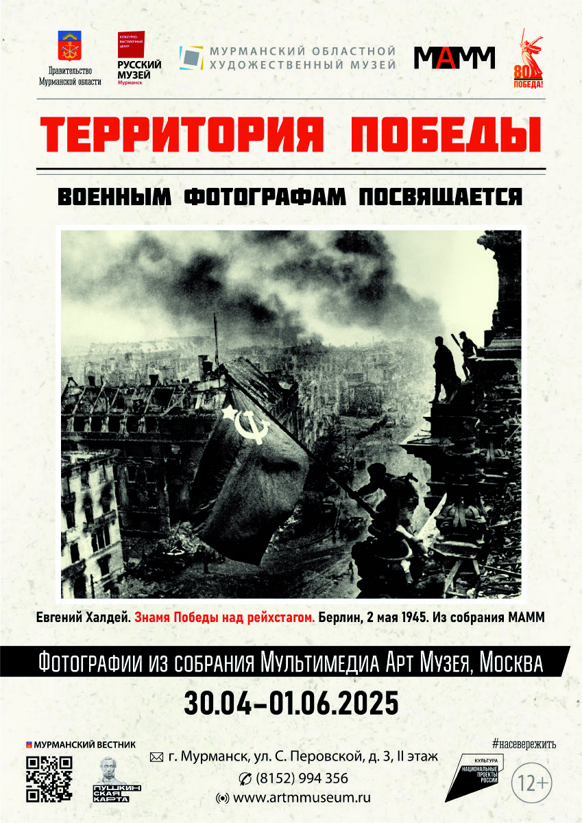 «Территория Победы. Военным фотографам посвящается» из фондов Мультимедиа Арт Музея, Москва