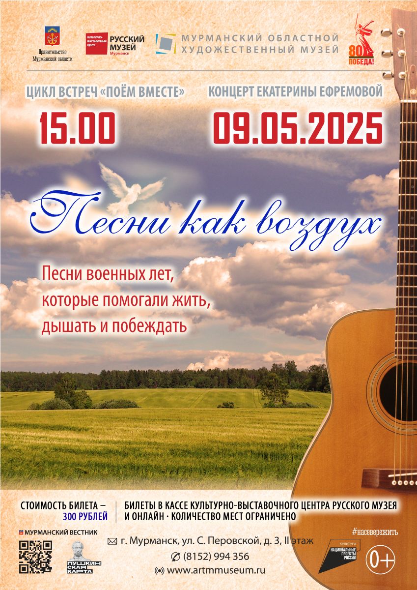Концерт Екатерины Ефремовой «Песни как воздух»