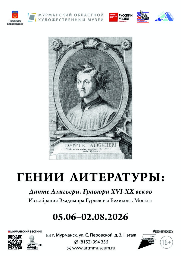 Гении литературы Данте.jpg Гении литературы Данте.jpg