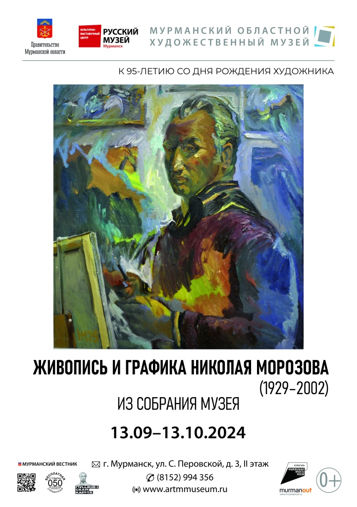 ЖИВОПИСЬ И ГРАФИКА МОРОЗОВА.jpg