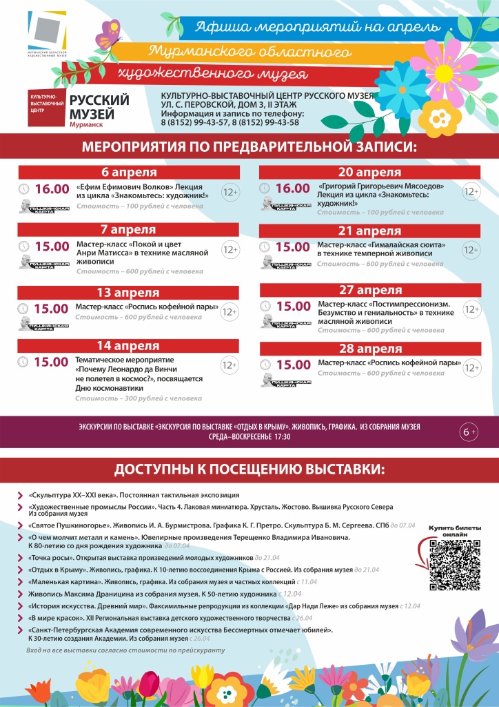 Афиша на апрель КВЦ.jpg
