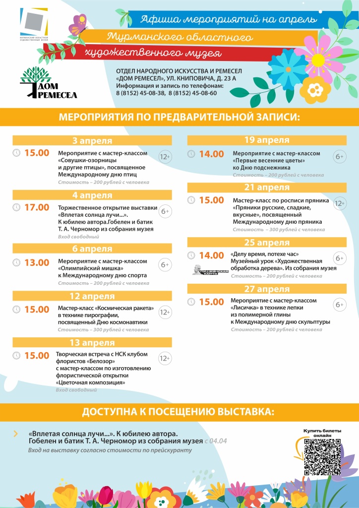 апрель ОНИР.jpg