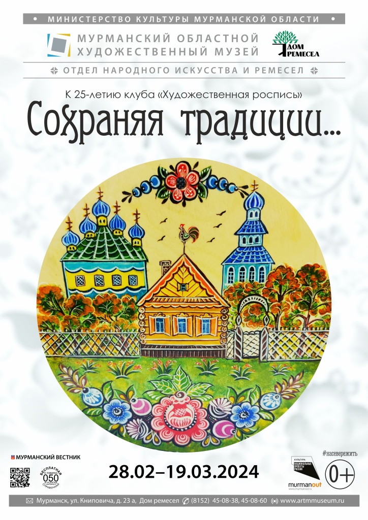 Сохраняя традиции.jpg