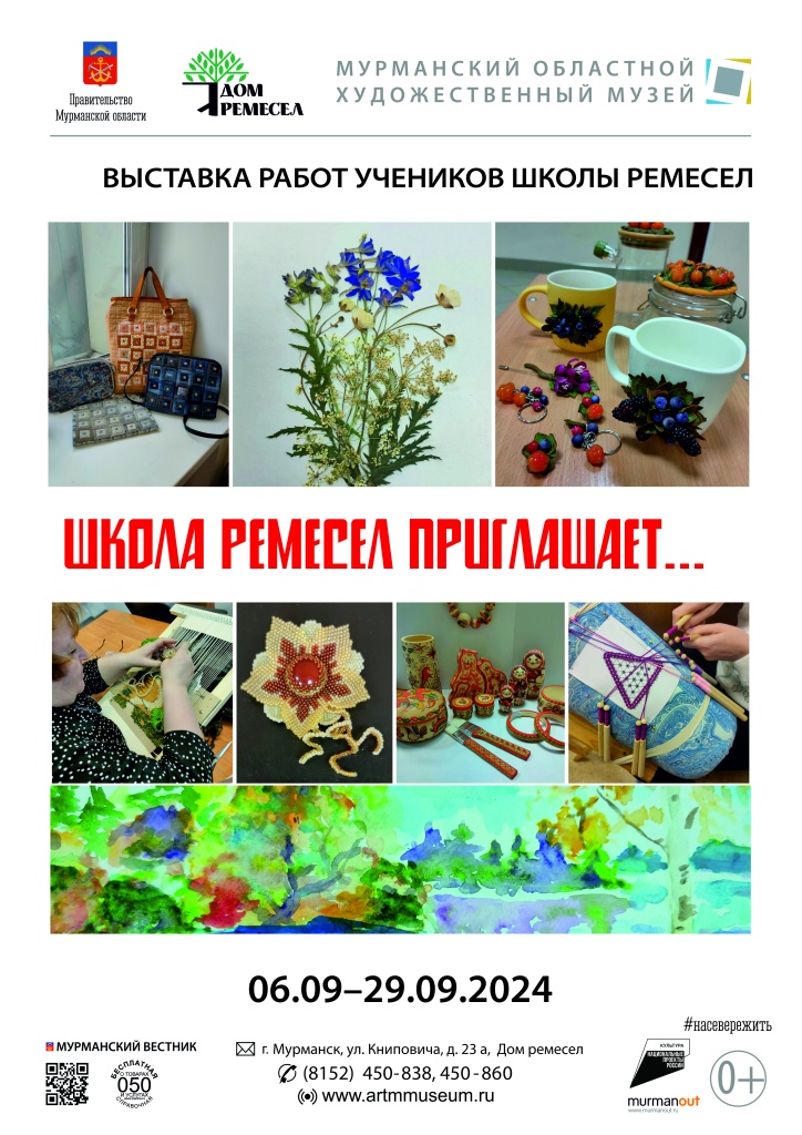 ШКОЛА РЕМЕСЕЛ ПРИГЛАШАЕТ.jpg