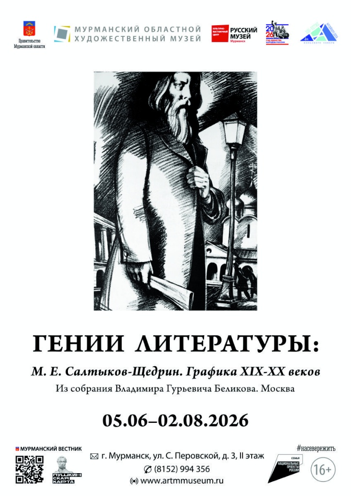 Гении литературы Щедрин.jpg Гении литературы Щедрин.jpg