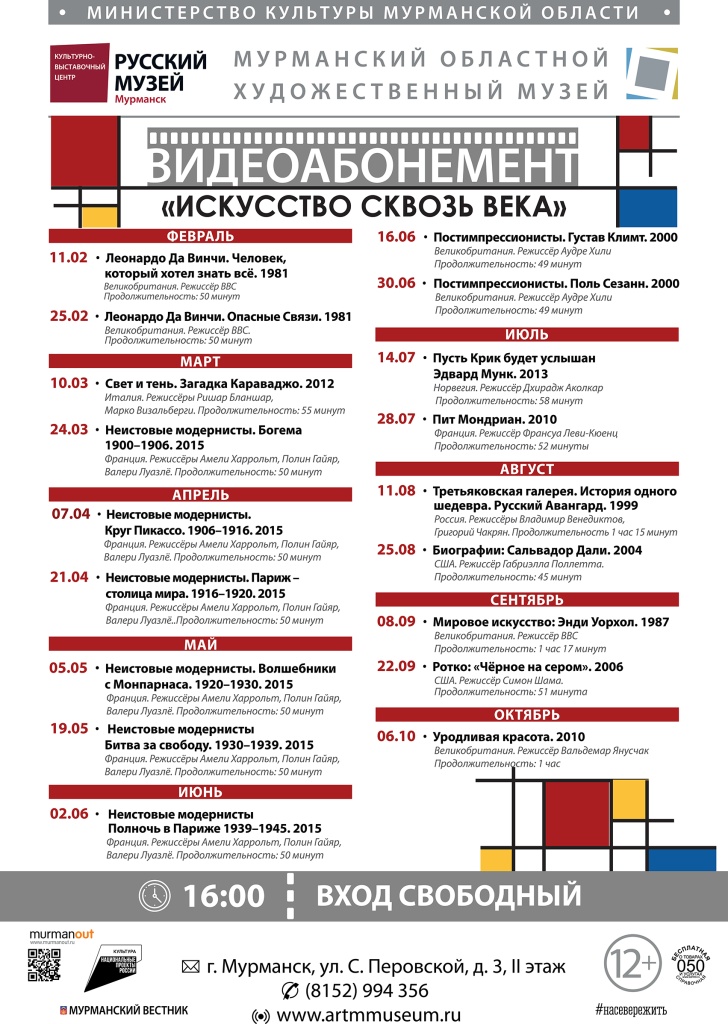 Видеоабонемент Искусство сквозь века.jpg