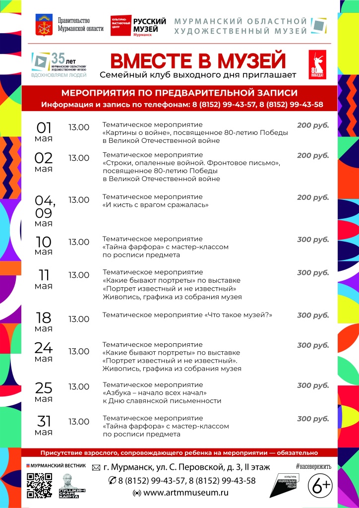 вместе в музей 2025 май.jpg