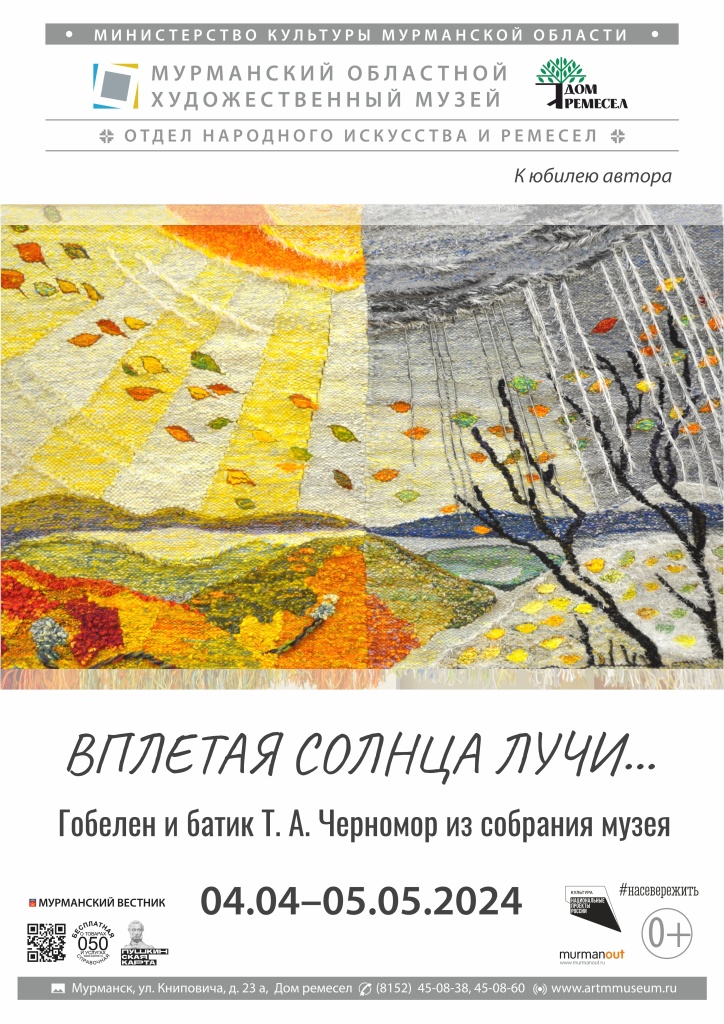 Черномор Татьяна Вплетая солнца лучи УТВ.jpg Черномор Татьяна Вплетая солнца лучи УТВ.jpg