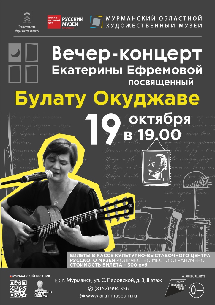 концерт екатерины ефремовой вечер посвященный булату окуджаве.jpg