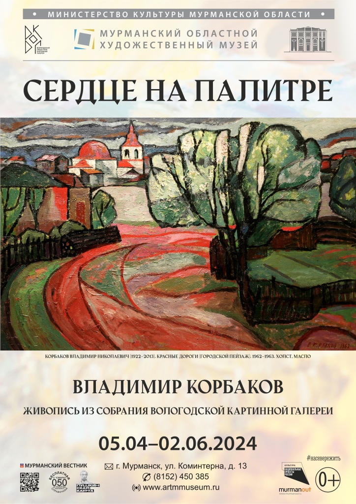 Корбаков_Сердце на палитре(1).jpg