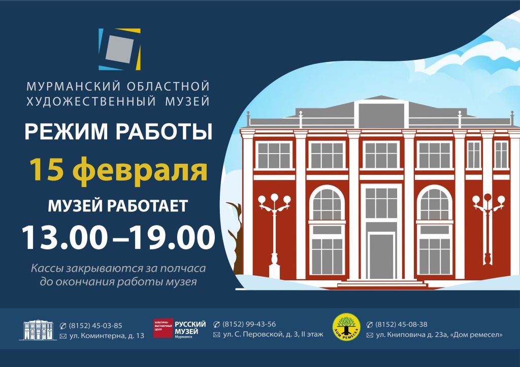 режим работы 15.02.jpg