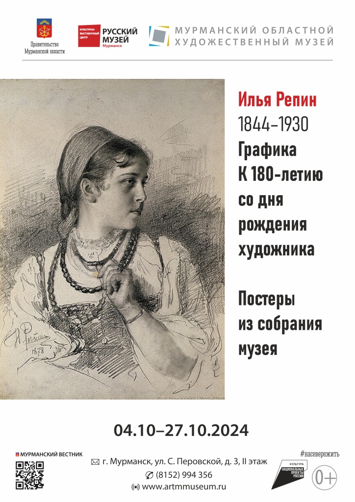 репин-графика-постеры.jpg