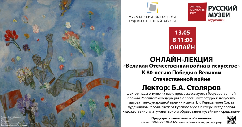 13.05 онлайн-лекция Столяров.jpg