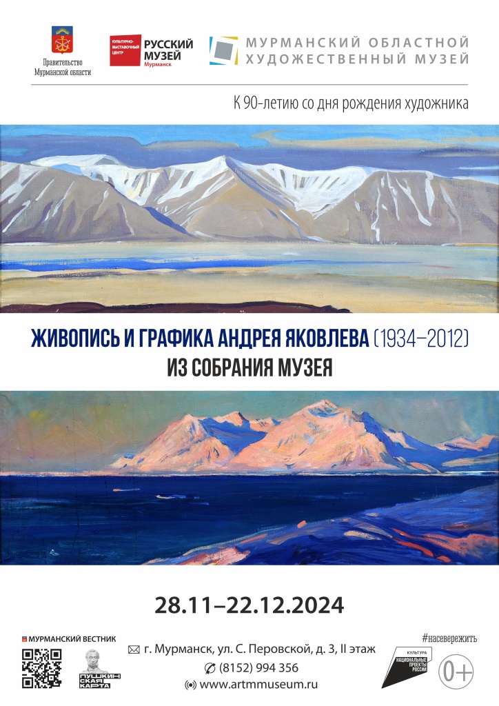 Живопись и графика Андрея Яковлева.jpg