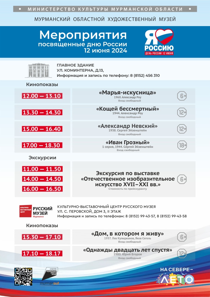 Афиша мероприятий 12 июня.jpg