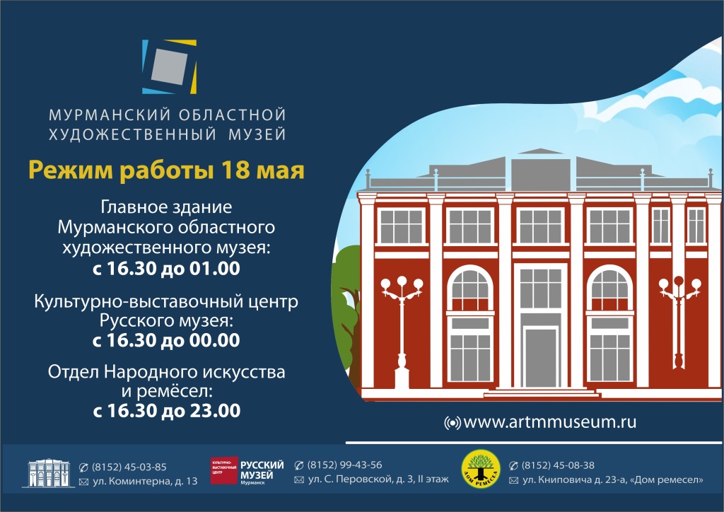 18мая ночь музеев.jpg