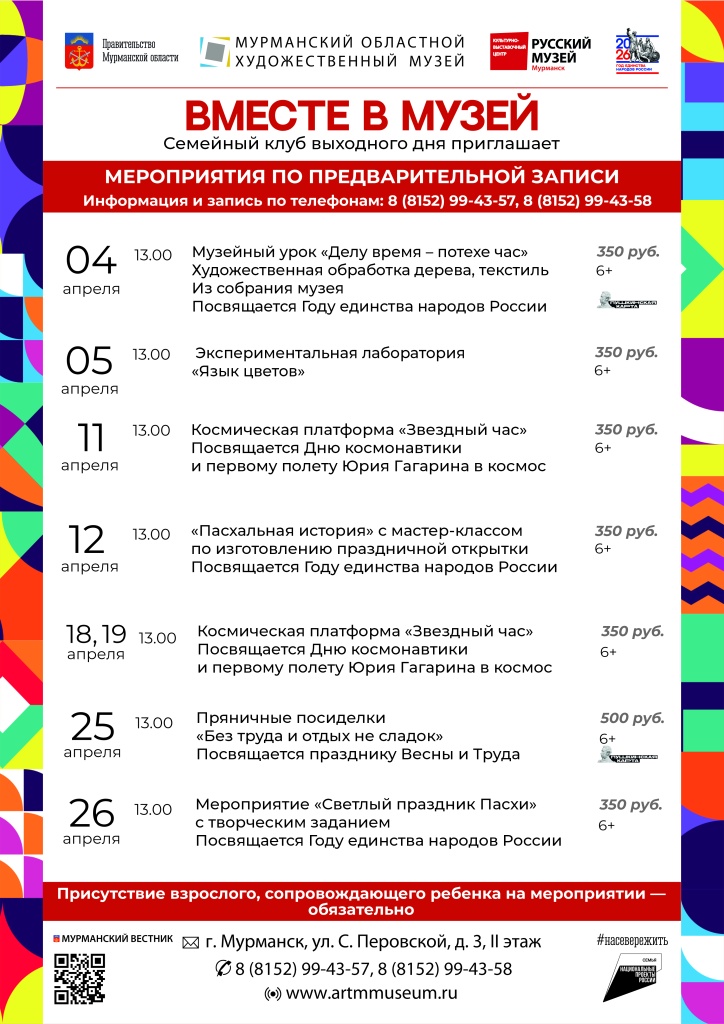 вместе в музей 2026 апрель.jpg