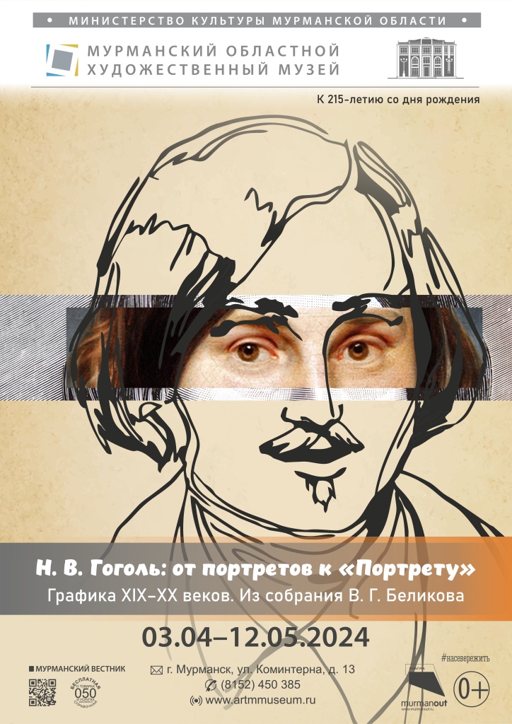 От портрета к портрету Н. В. Гоголь 100кач джипег.jpg От портрета к портрету Н. В. Гоголь 100кач джипег.jpg