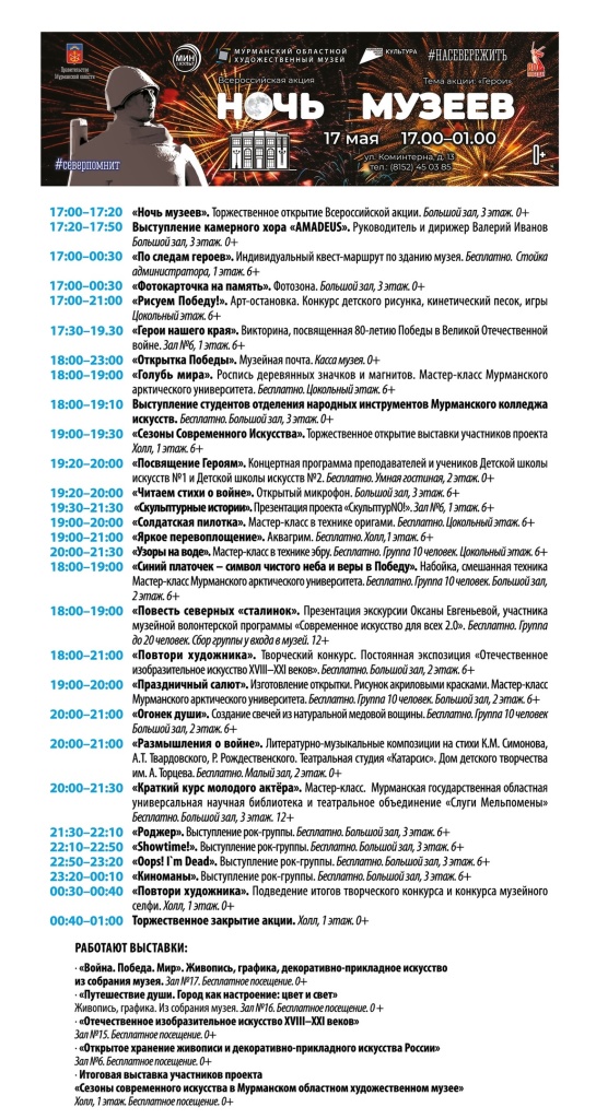 Программа Ночи музеев Коминтерна 13.jpg