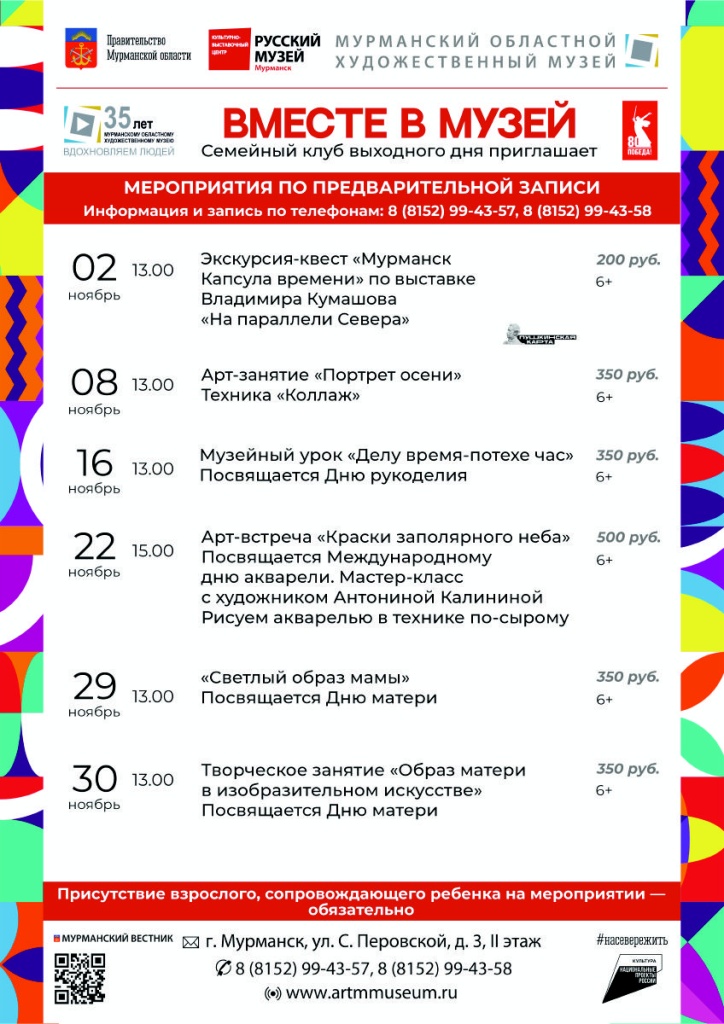 вместе в музей 2025ноябрь(1).jpg