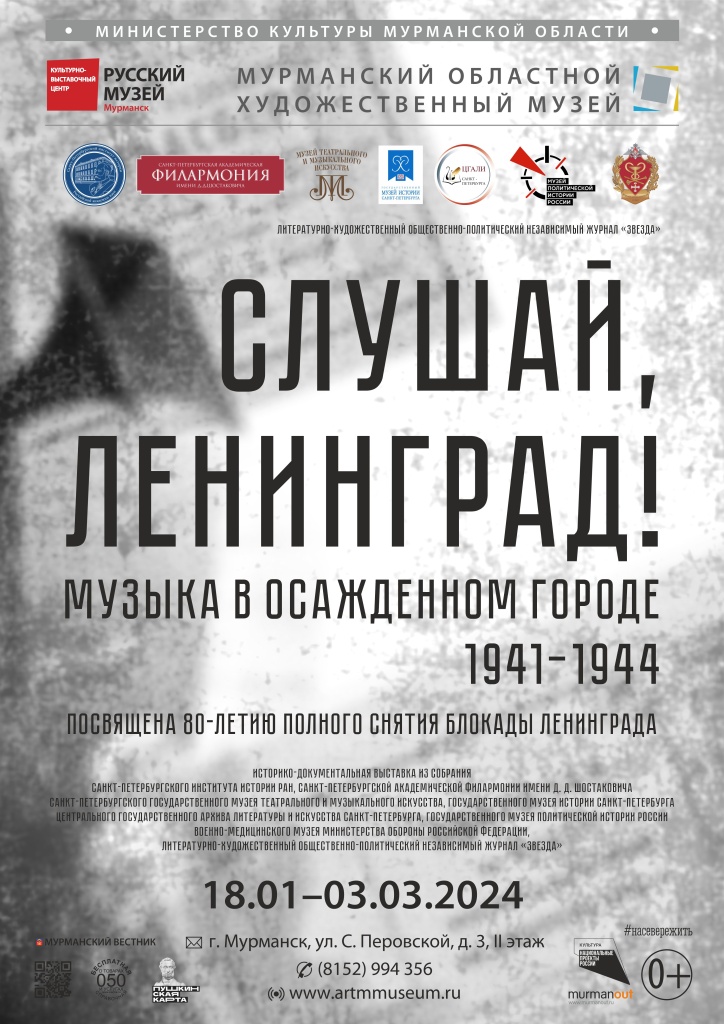 Афиша выставки Слушай Ленинград_2.jpg