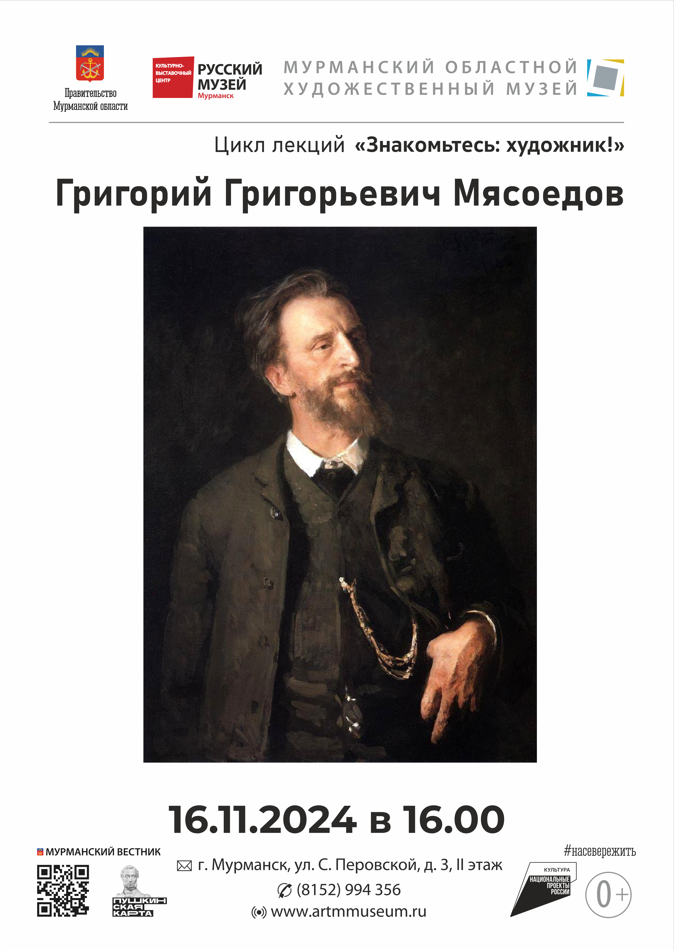 лекции мясоедов выс.png