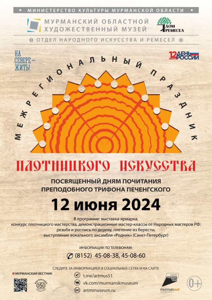 АФИША ПЛОТНИЦКОЕ.jpg