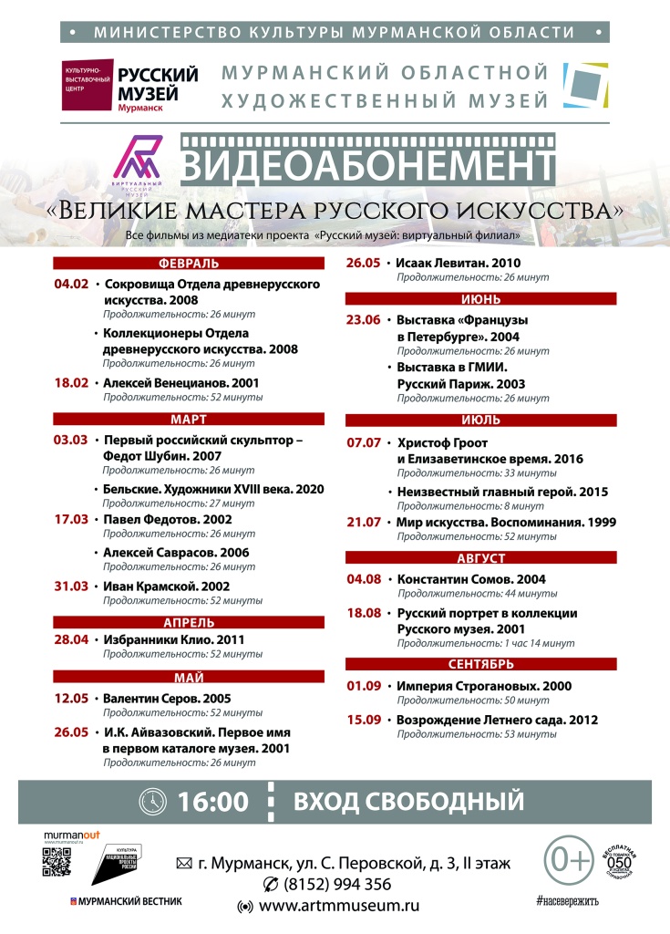 Видеоабонемент Великие мастера русского искусства.jpg