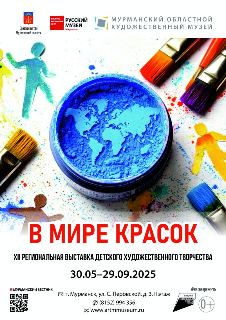 в мире красок 2025 а3.jpg