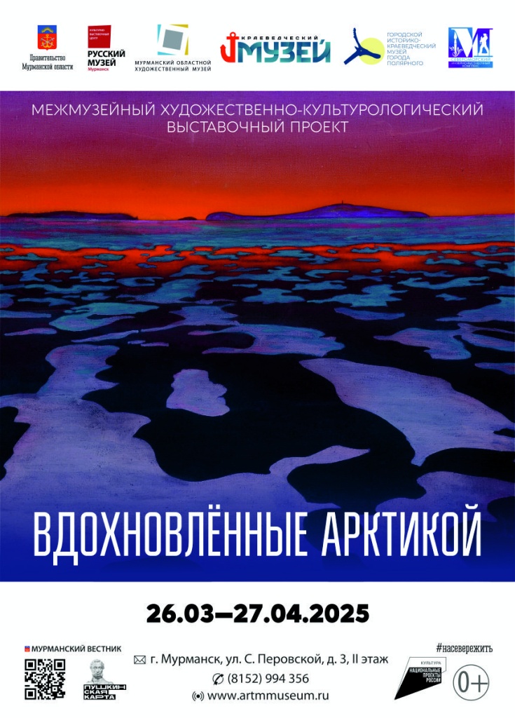 Вдохновлённые Арктикой.jpg