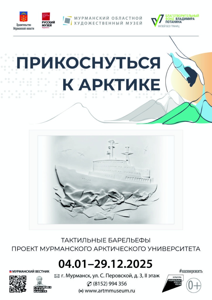 прикоснуться к арктике(1).jpg
