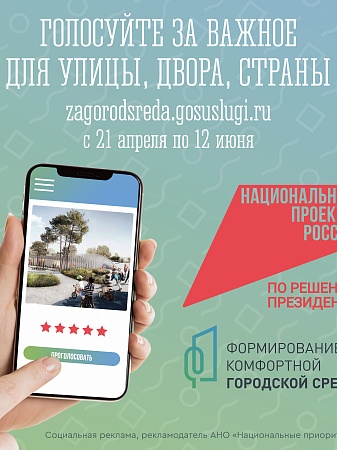 Делаем город комфортнее. Голосуйте за важное для улицы, двора, страны