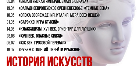«Древняя Греция. Переломный момент». Лекция из цикла «История искусств. От Альтамиры до Матисса»