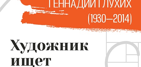 "Художник ищет совершенства..."