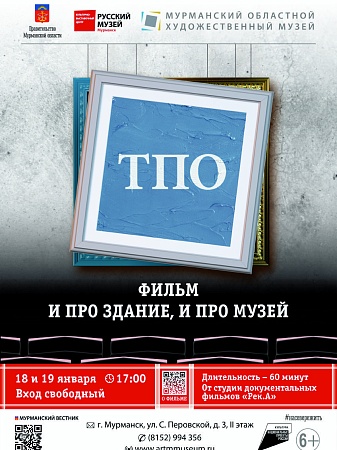 Показ фильма «ТПО»