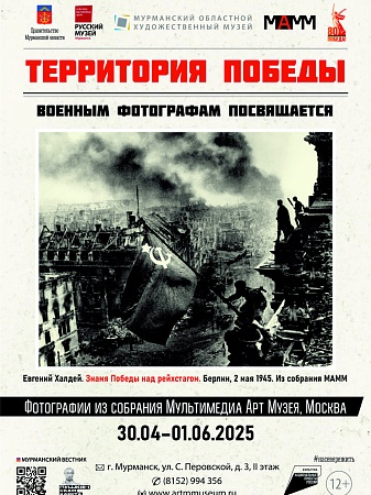 «Территория Победы. Военным фотографам посвящается» из фондов Мультимедиа Арт Музея, Москва