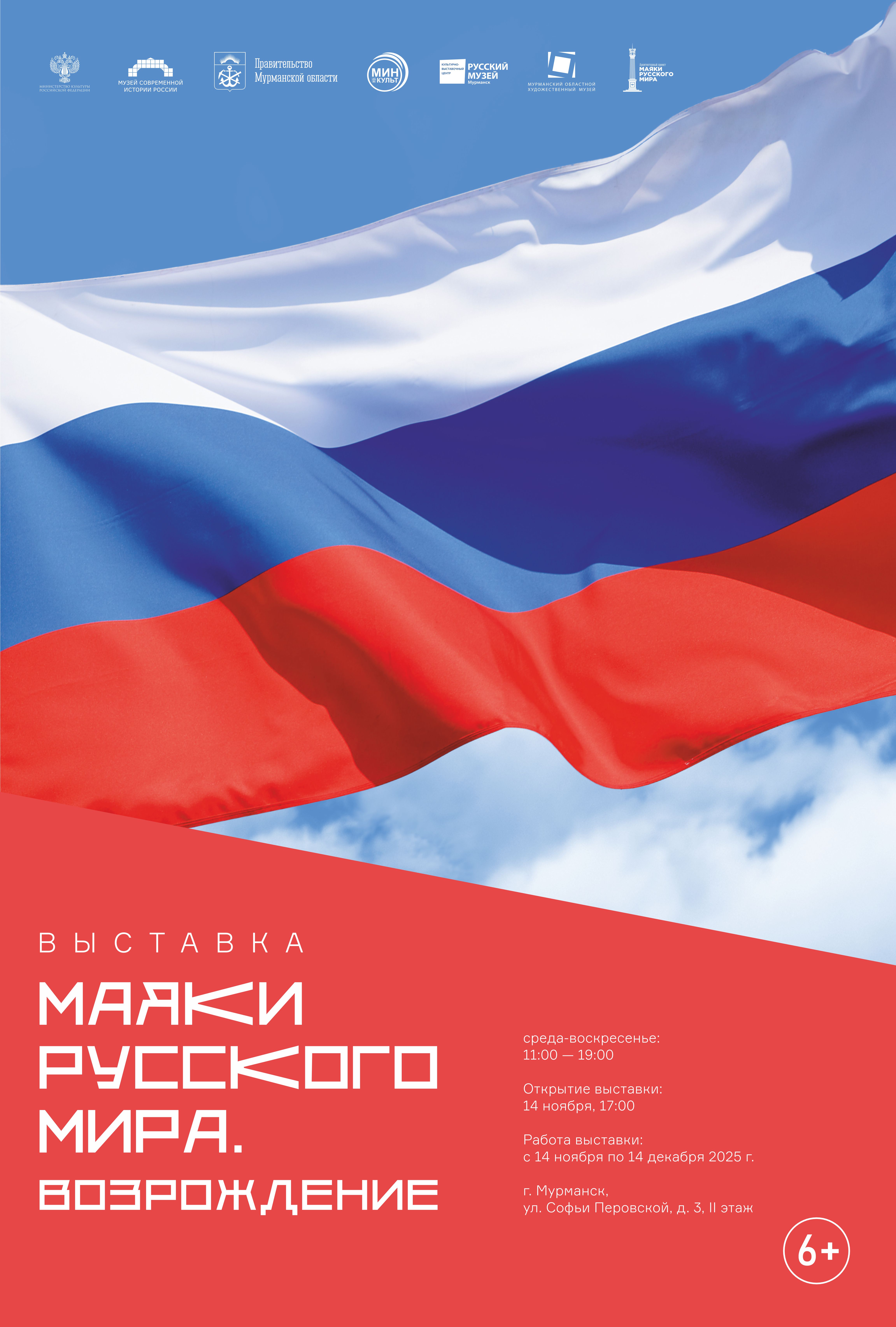 «Маяки русского мира. Возрождение»