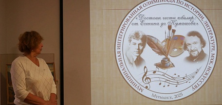 Итоги Олимпиады «Достоин чести юбиляр: от Есенина до Кумашова»