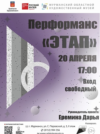 Перформанс «Этап»