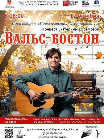 «Вальс-бостон». Концерт Екатерины Ефремовой 