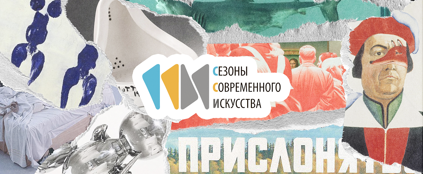 «Сезоны Современного Искусства в Мурманском областном художественном музее» 2024-2025