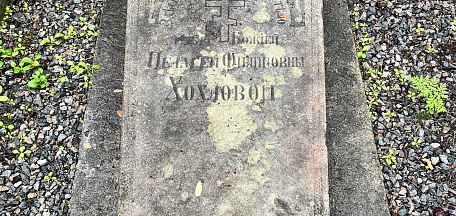 «Кольский некрополь»