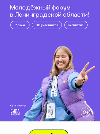 Стань частью молодёжного события — подай заявку на форум «Ладога»!
