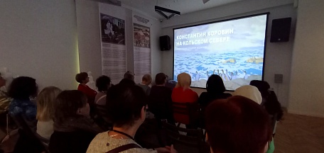 Лекция «Константин Коровин на Кольском Севере»