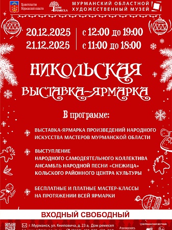 Никольская ярмарка