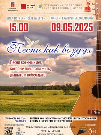 Концерт Екатерины Ефремовой «Песни как воздух»