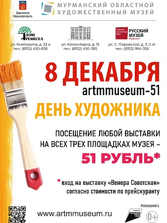 8 декабря в музей за 51 рубль!