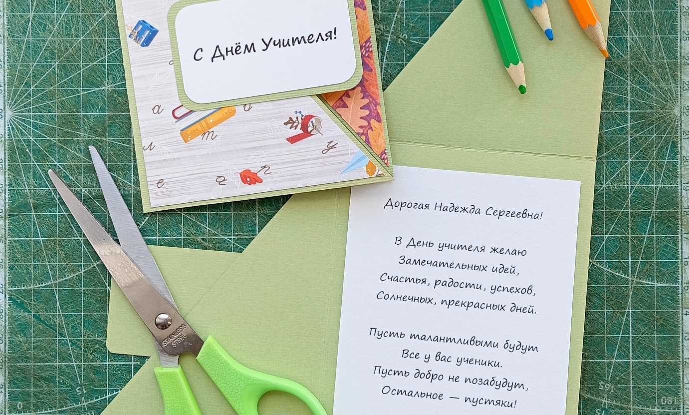 Мастер-класс «Открытка для любимого учителя»