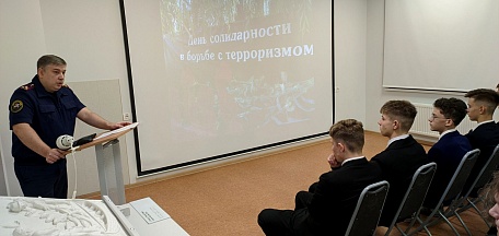 День солидарности в борьбе с терроризмом